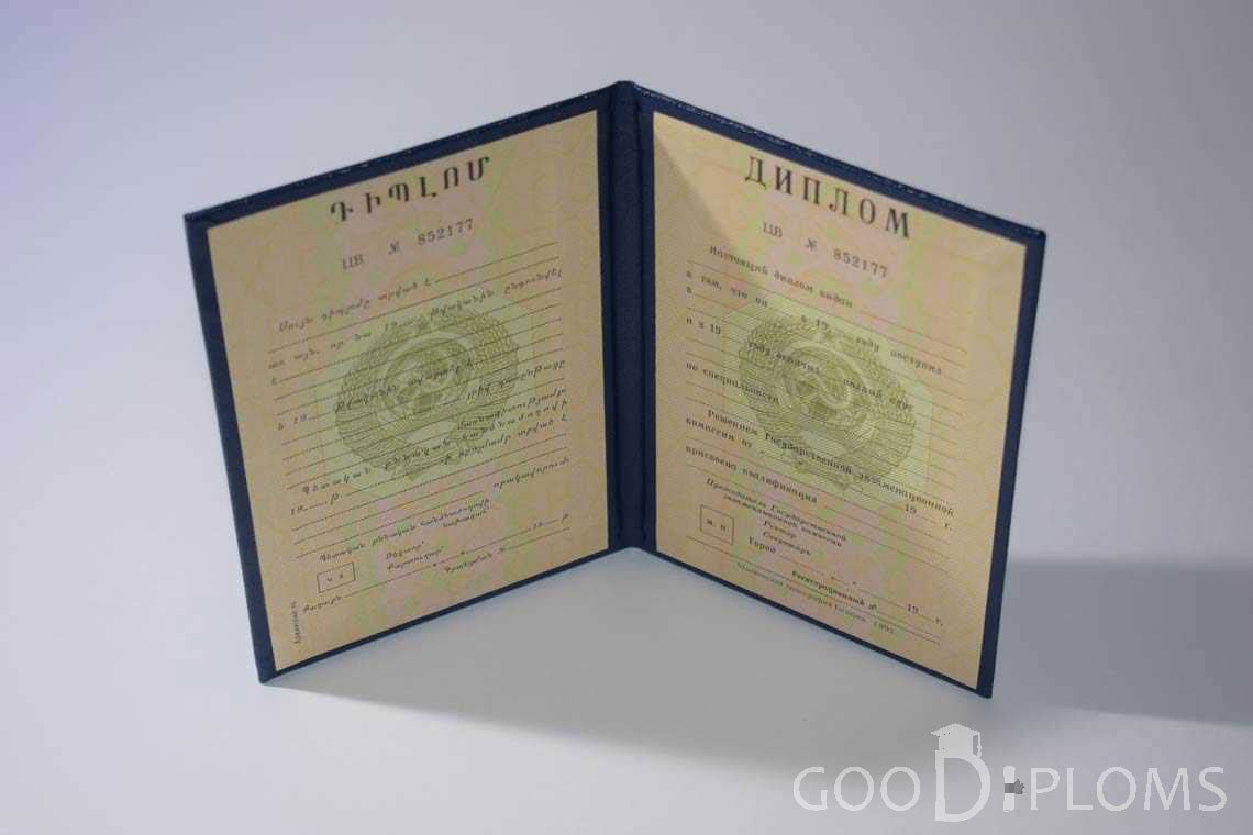 Диплом Вуза СССР Армения  период выдачи 1975-1996 -  Астану