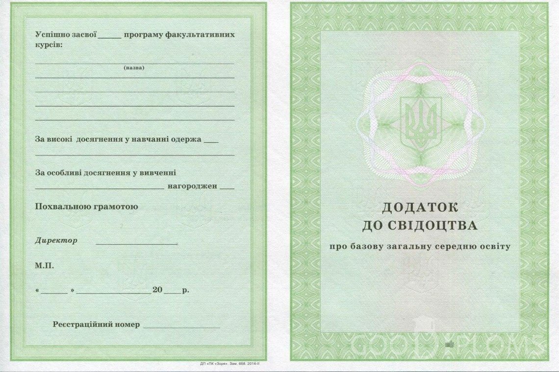 Украинский аттестат за 9 класс - приложение - Астану